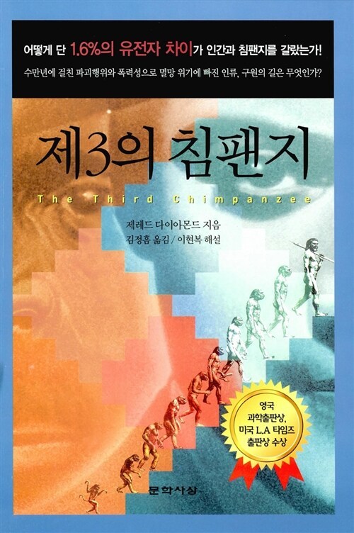 제3의 침팬지.jpg