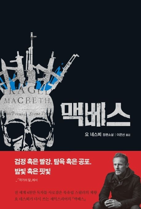 7-1-1-5. 맥베스.jpg