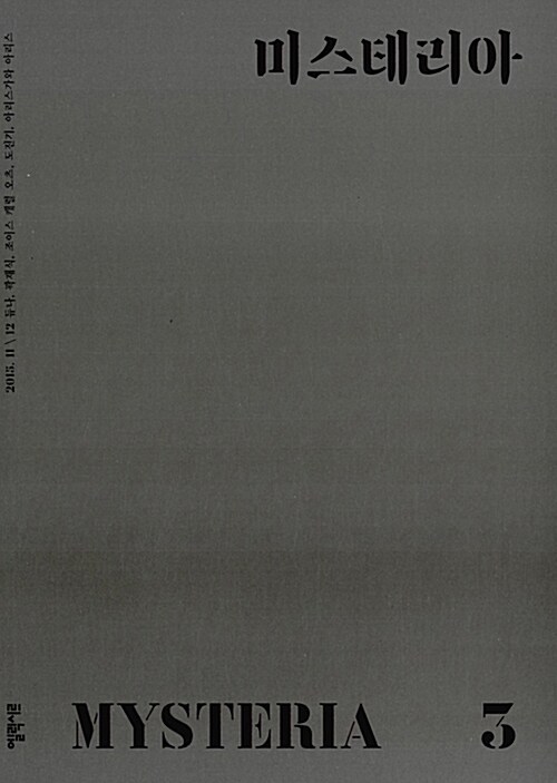 1-2-1. 미스테리아 3호.jpg
