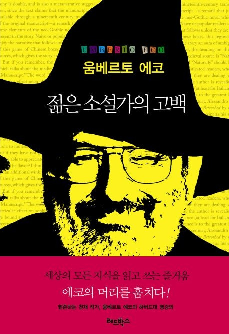 12-4-1. 젊은 소설가의 고백.jpg