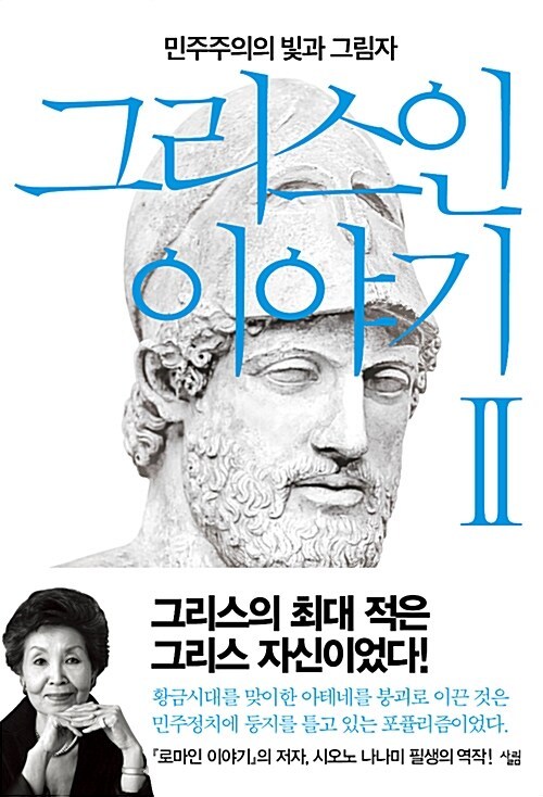 그리스인 이야기 2.jpg