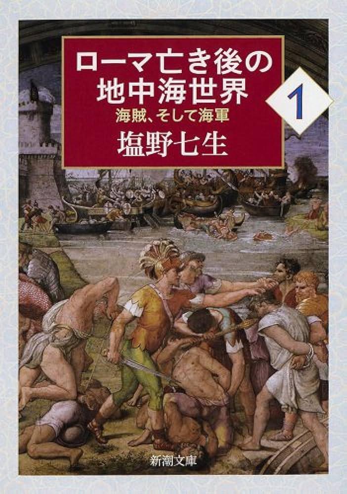 로마 멸망 이후의 지중해 세계 상 2.jpg