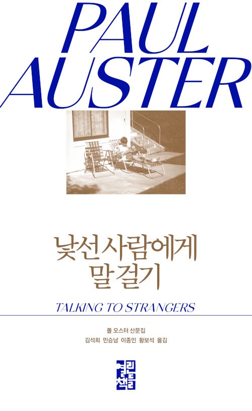 낯선 사람에게 말 걸기 1.jpg