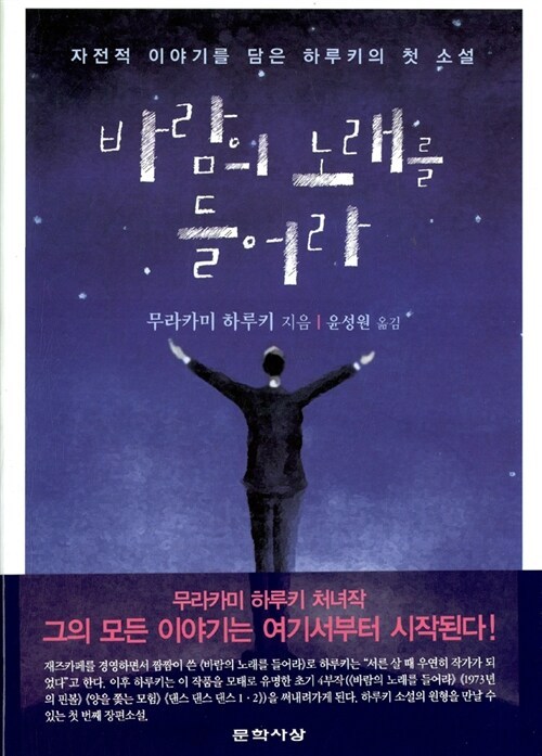 3-2-2-5. 바람의 노래를 들어라.jpg