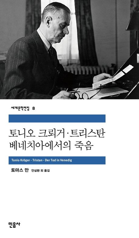 1-2. 토니오 크뢰거.jpg