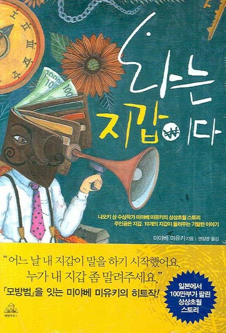 나는 지갑이다 1.jpg