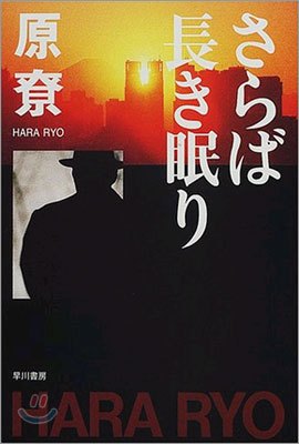 안녕 긴 잠이여 2.jpg