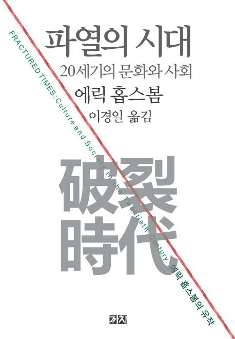 9-6-1. 파열의 시대.jpg