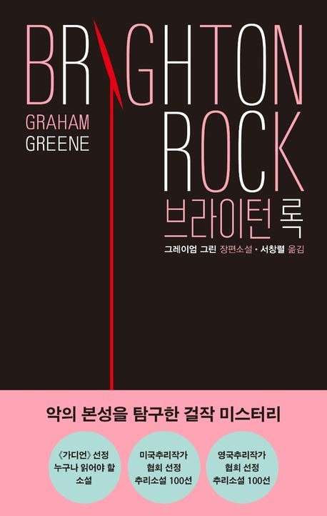 1-4. 브라이턴 록.jpg