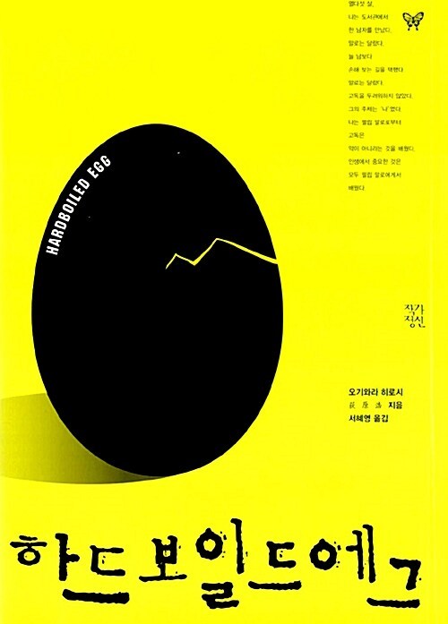 하드보일드 에그.jpg