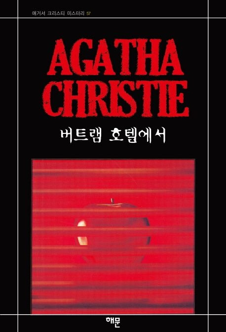 버트램 호텔에서 1.jpg