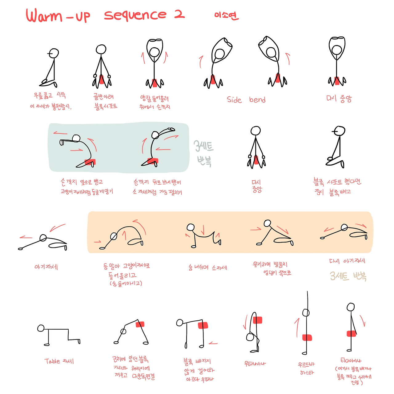 웜업시퀀스2(이소연).jpg