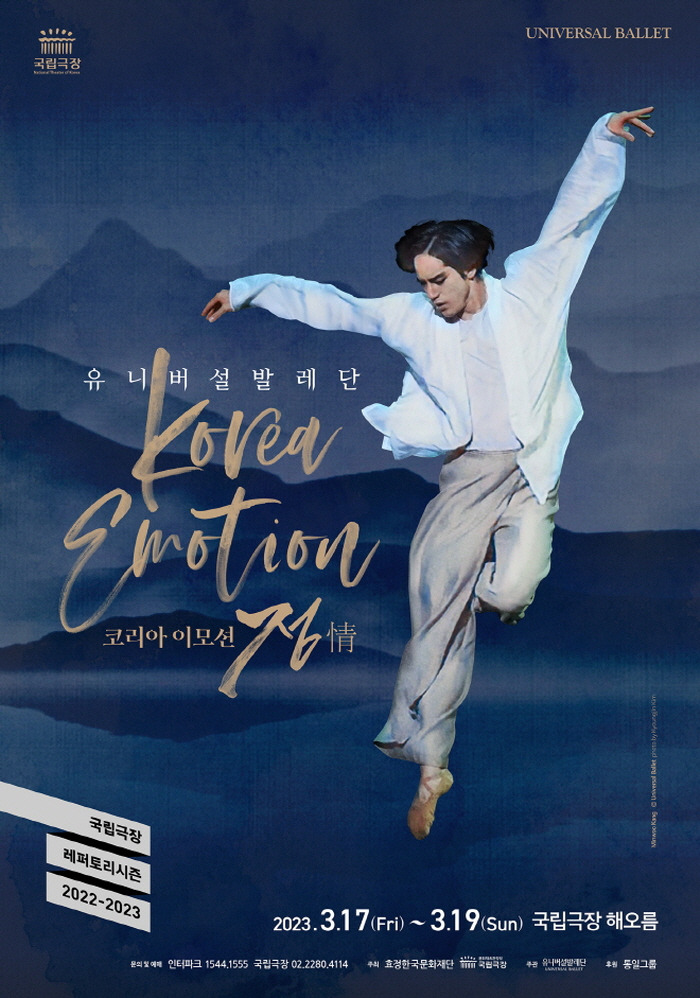 [크기변환]2023 정기공연 코리아이모션 포스터.jpg
