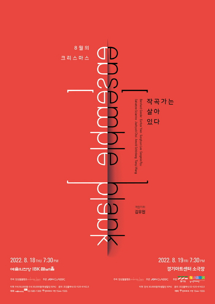 [크기변환]앙상블블랭크 포스터.jpg