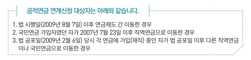 연계연금대상자.jpg