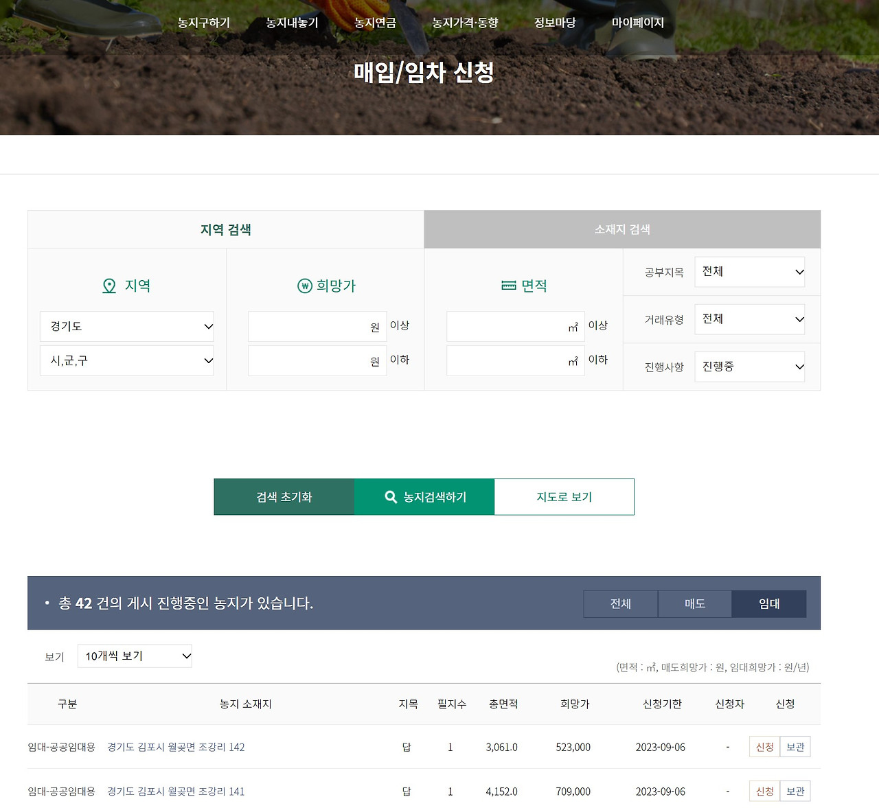 농지 임차 화면 캡쳐.jpg