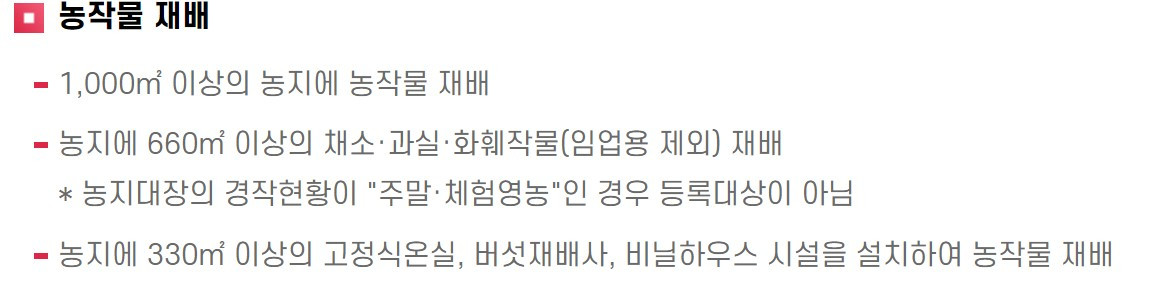 농업경영체 대상 조건.jpg