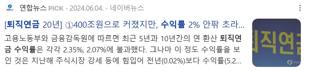 퇴직연금수익률2%_연합뉴스.jpg