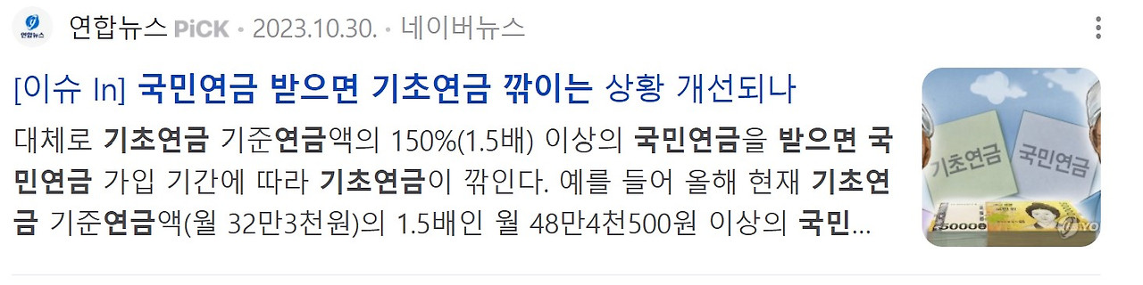 기초연금, 국민연금 연계감액.jpg