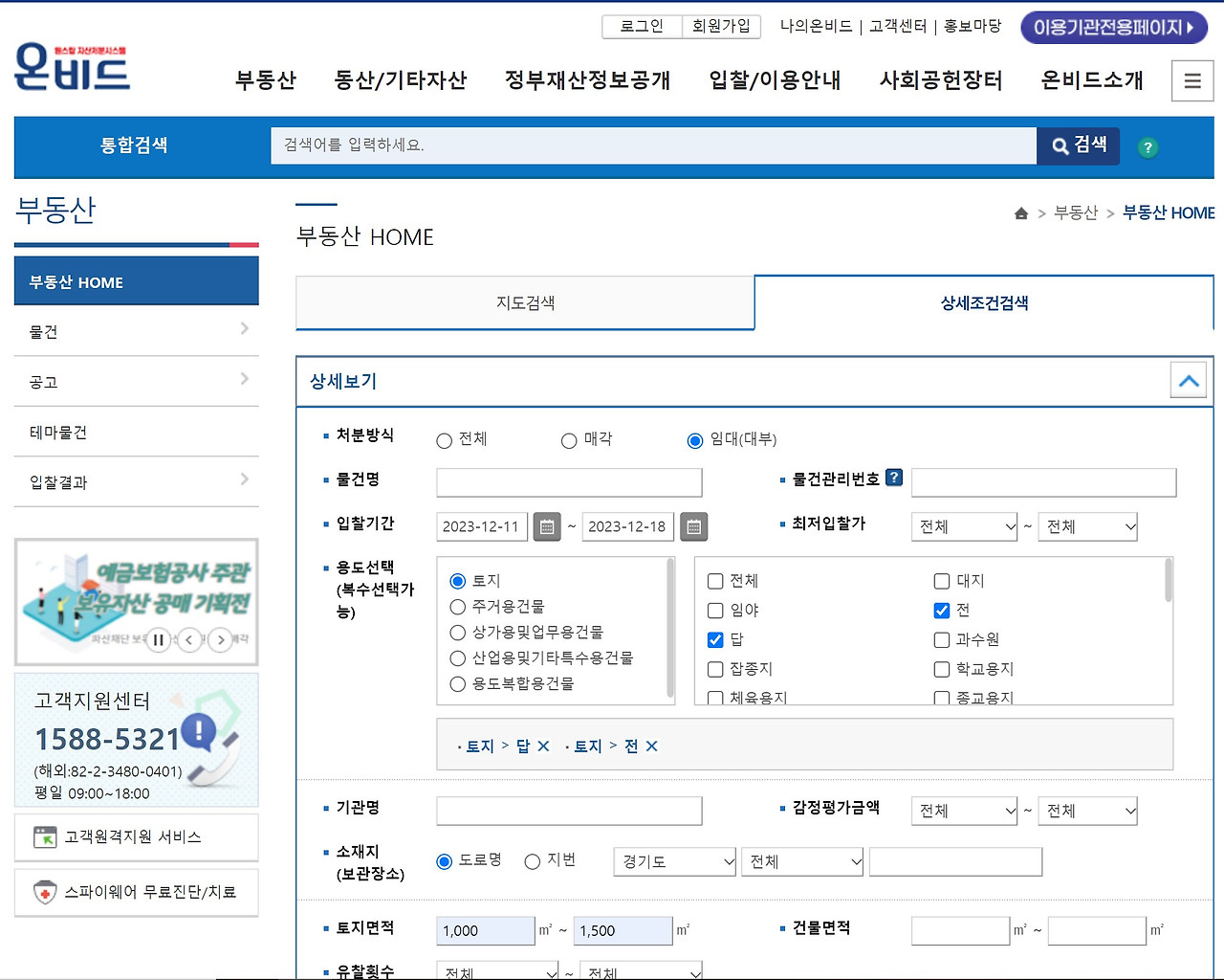 온비드 화면 캡쳐.jpg