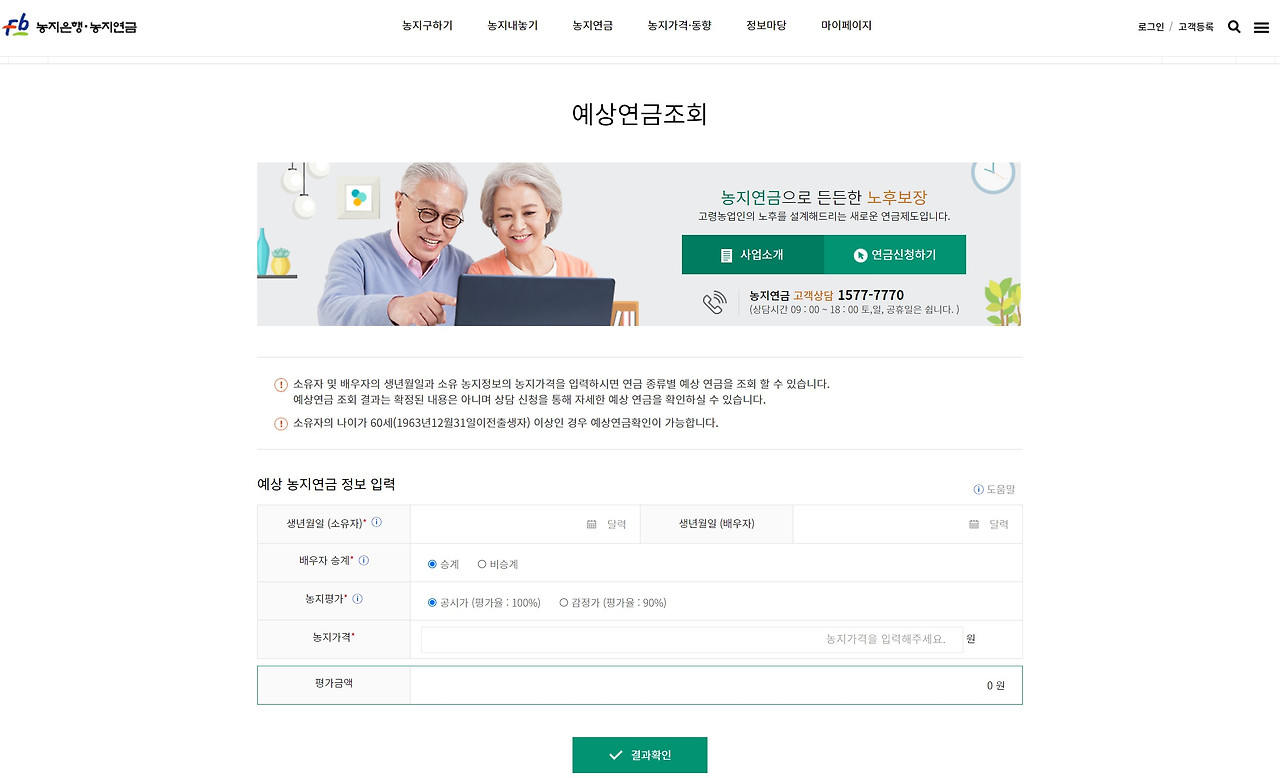 농지연금예상연금 캡쳐.jpg