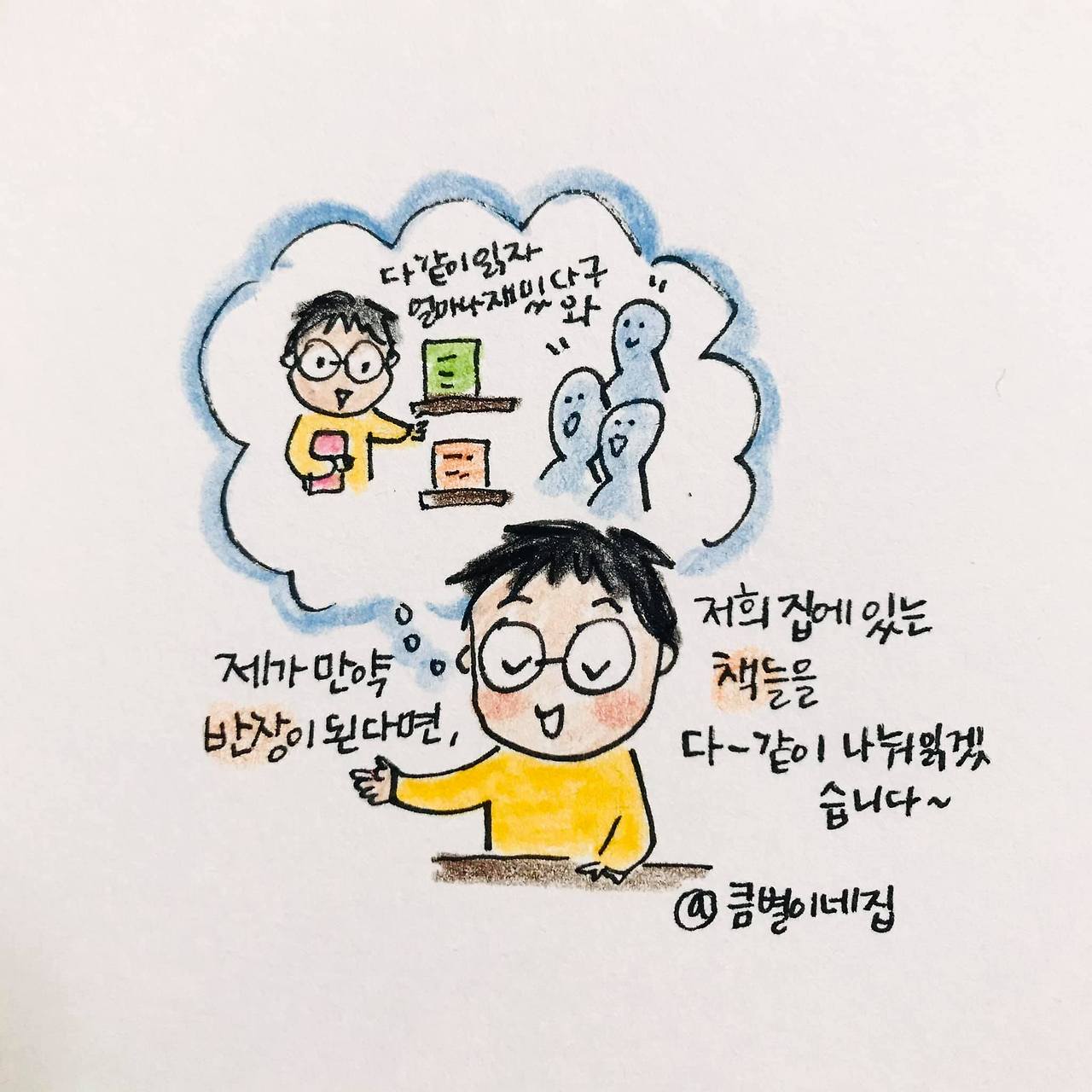 내가 반장이 된다면.jpg