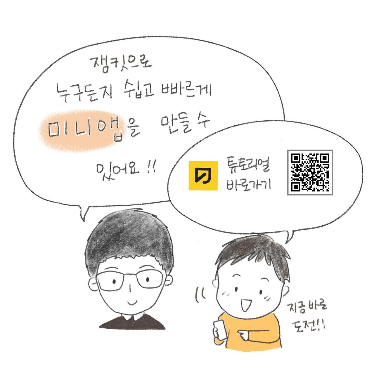 잽킷 홍보웹툰4.jpg