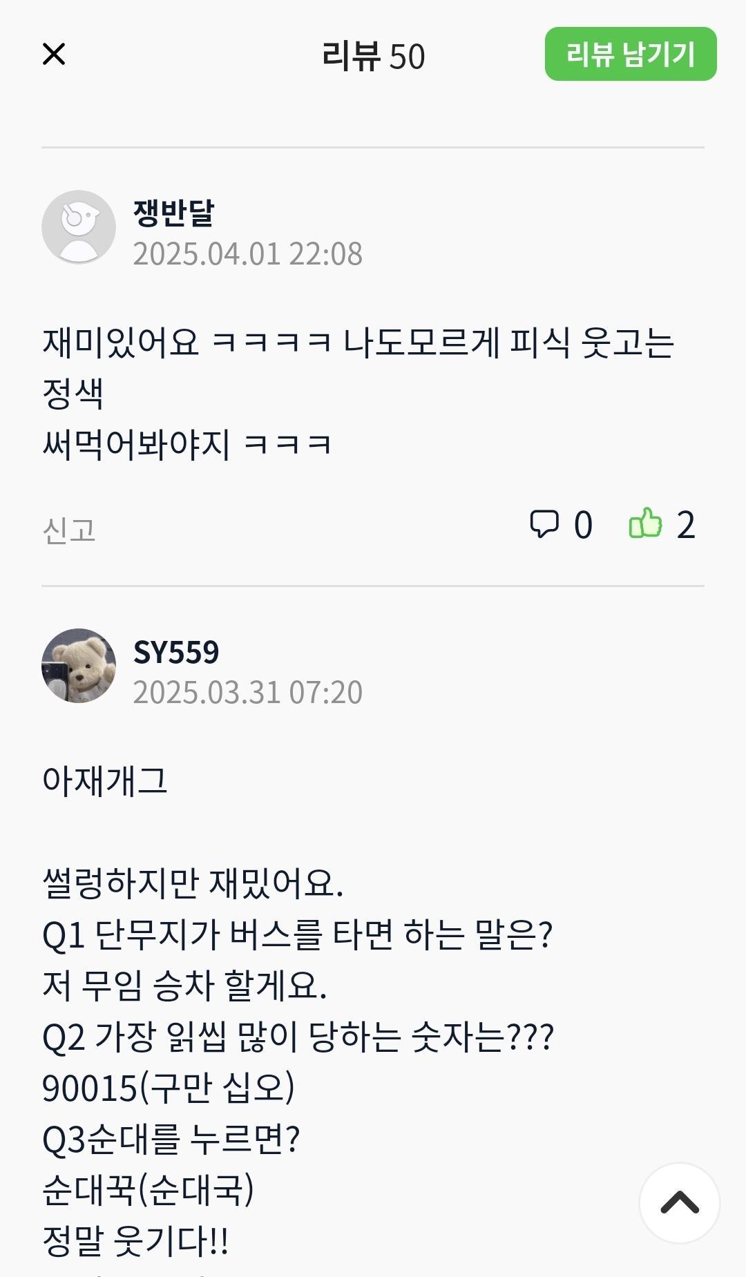 아재개그 후기2.jpg