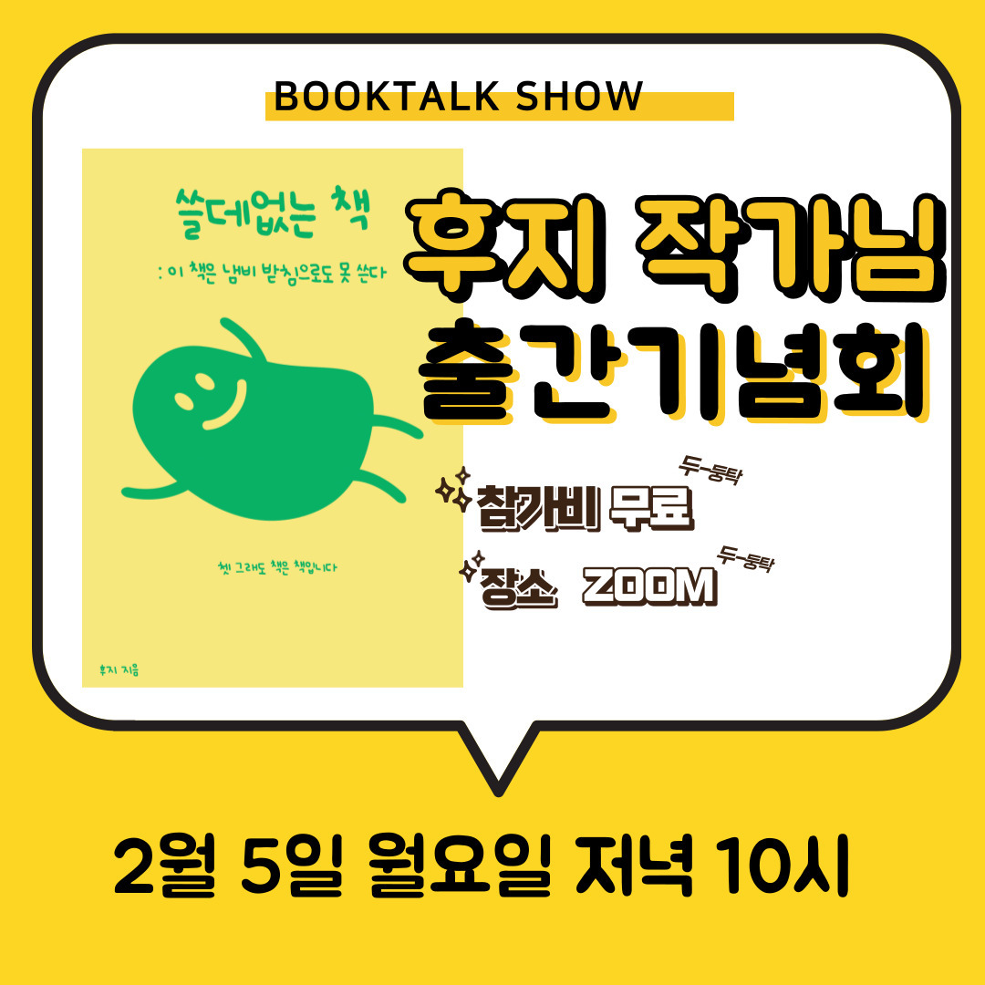 후지작가님 북콘서트.jpg