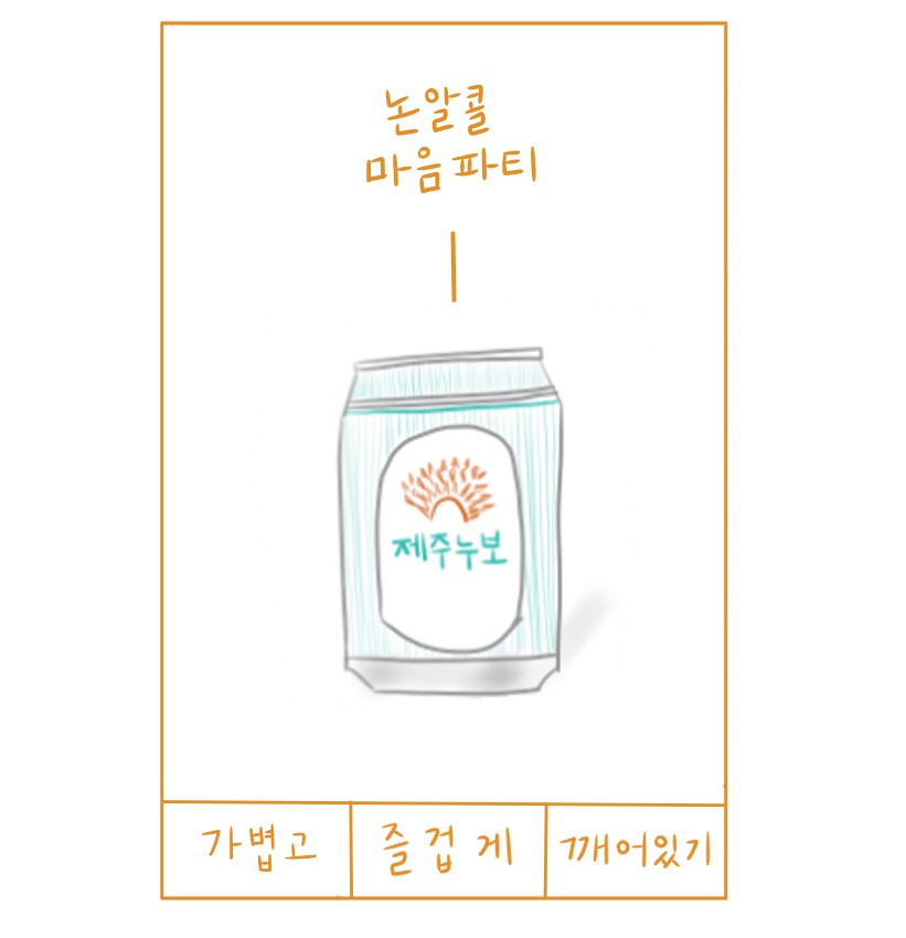 인스타용 논알콜.jpg