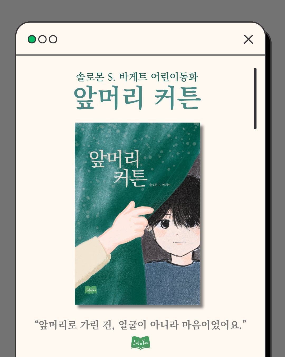 앞머리커튼 동화책.jpg