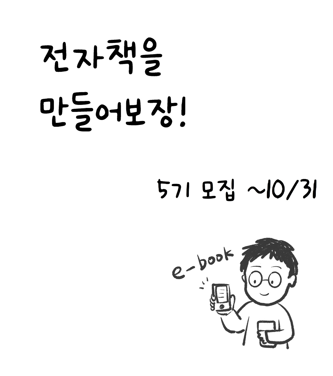 전자책을만들어보장5기.jpg