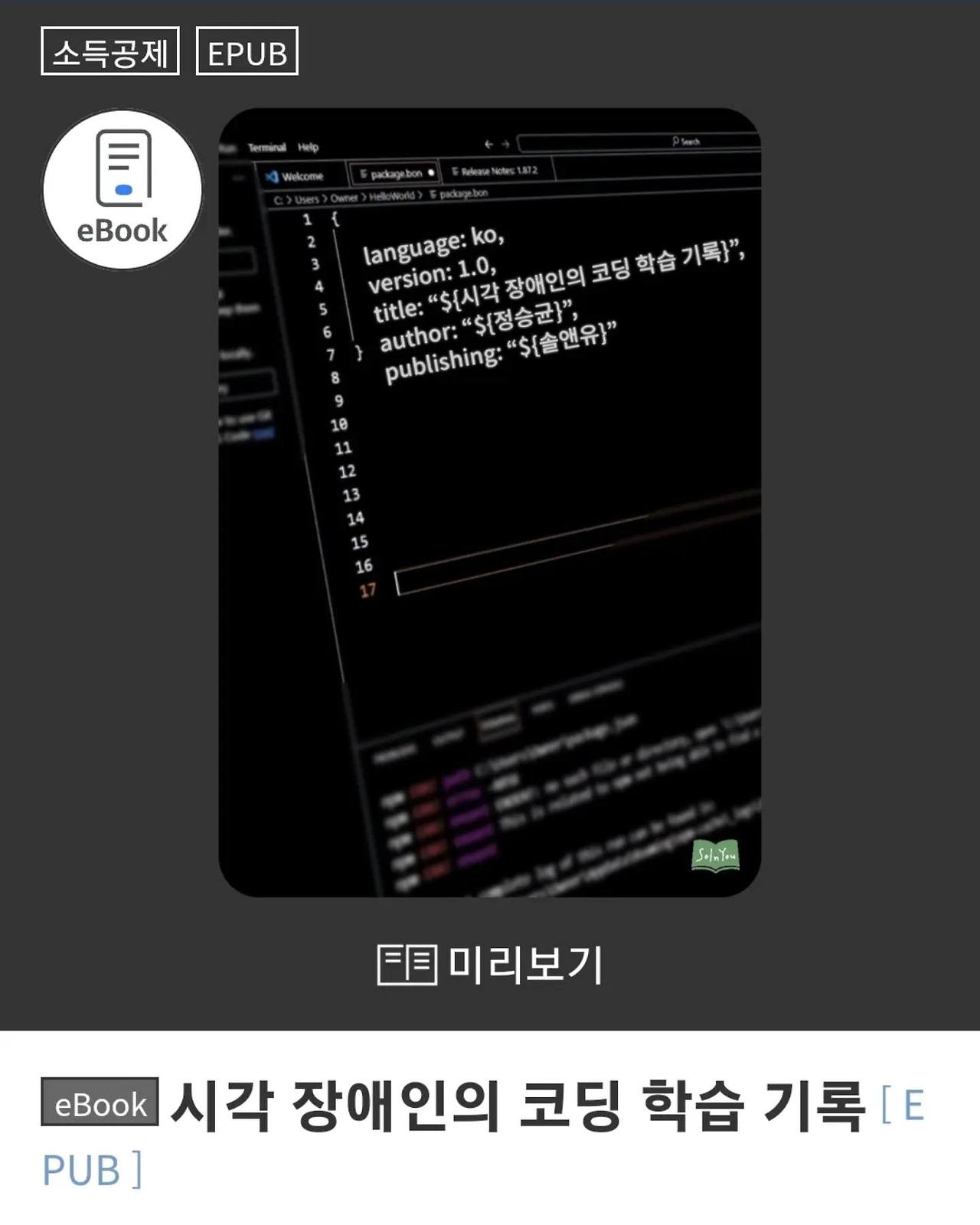 시각 장애인의 코딩 학습 기록.jpg