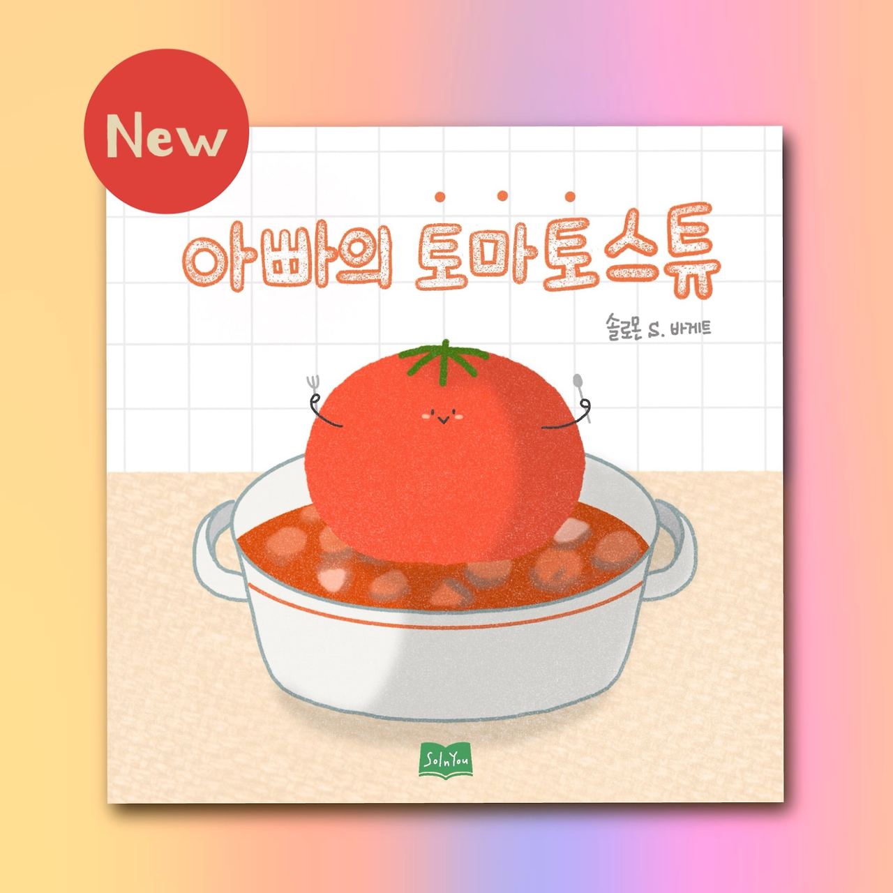 토마토스튜.jpg