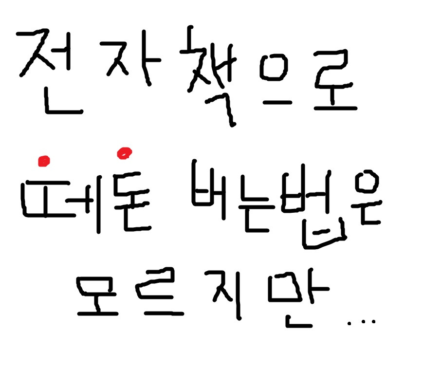 전자책 과정2.jpg