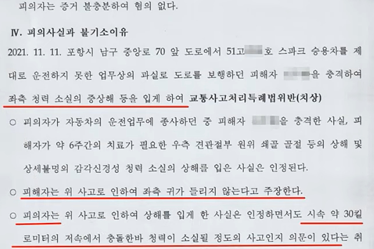 6_불기소결정서 내용_유튜브 채널 '한문철 TV'.jpg