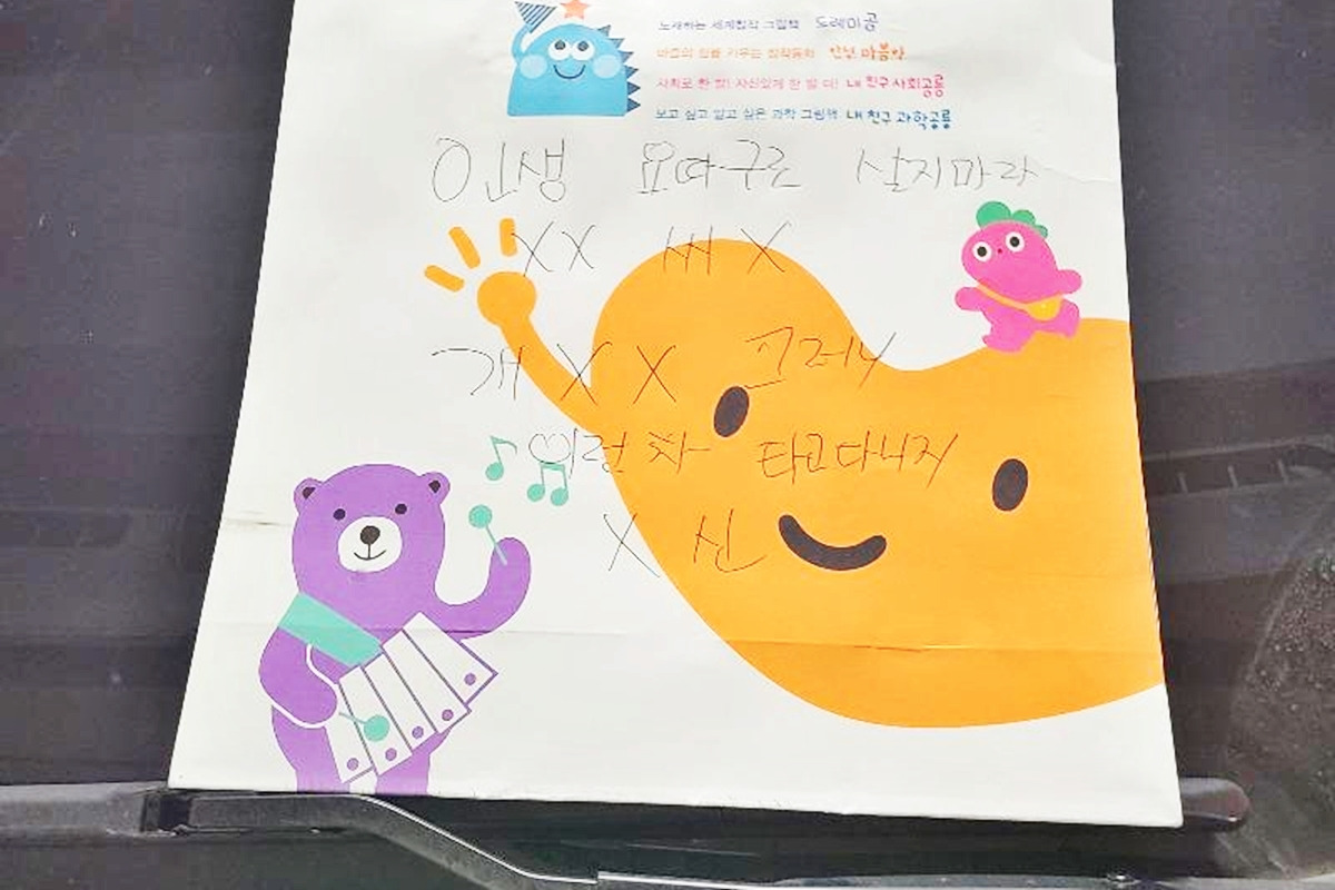 3_테슬라 차주가 남긴 욕설 쪽지_보배드림.jpg