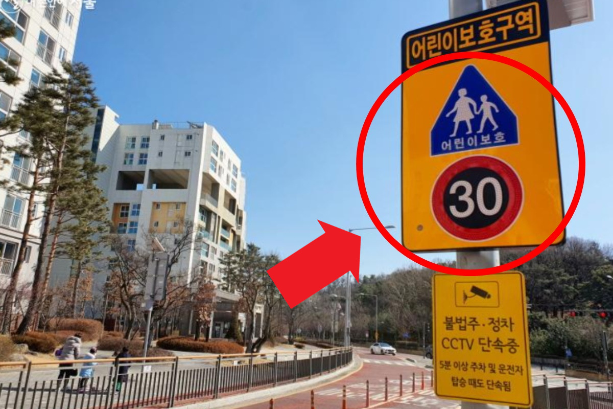 스쿨존제한속도.jpg