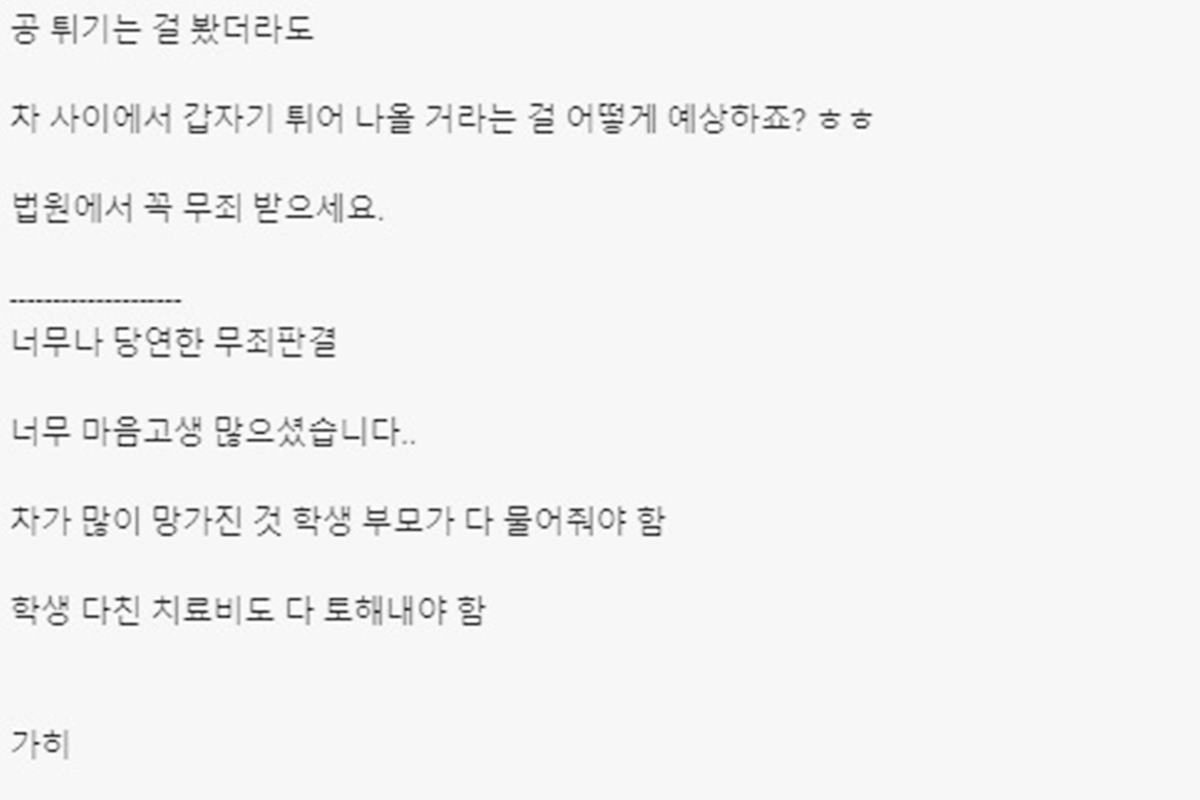 무죄 판결을 받았다는 글.jpg