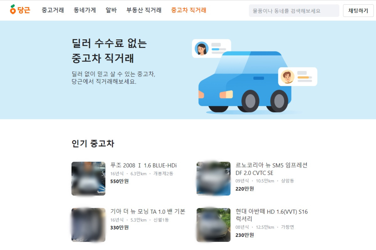 당근_중고차_도난6_1.jpg