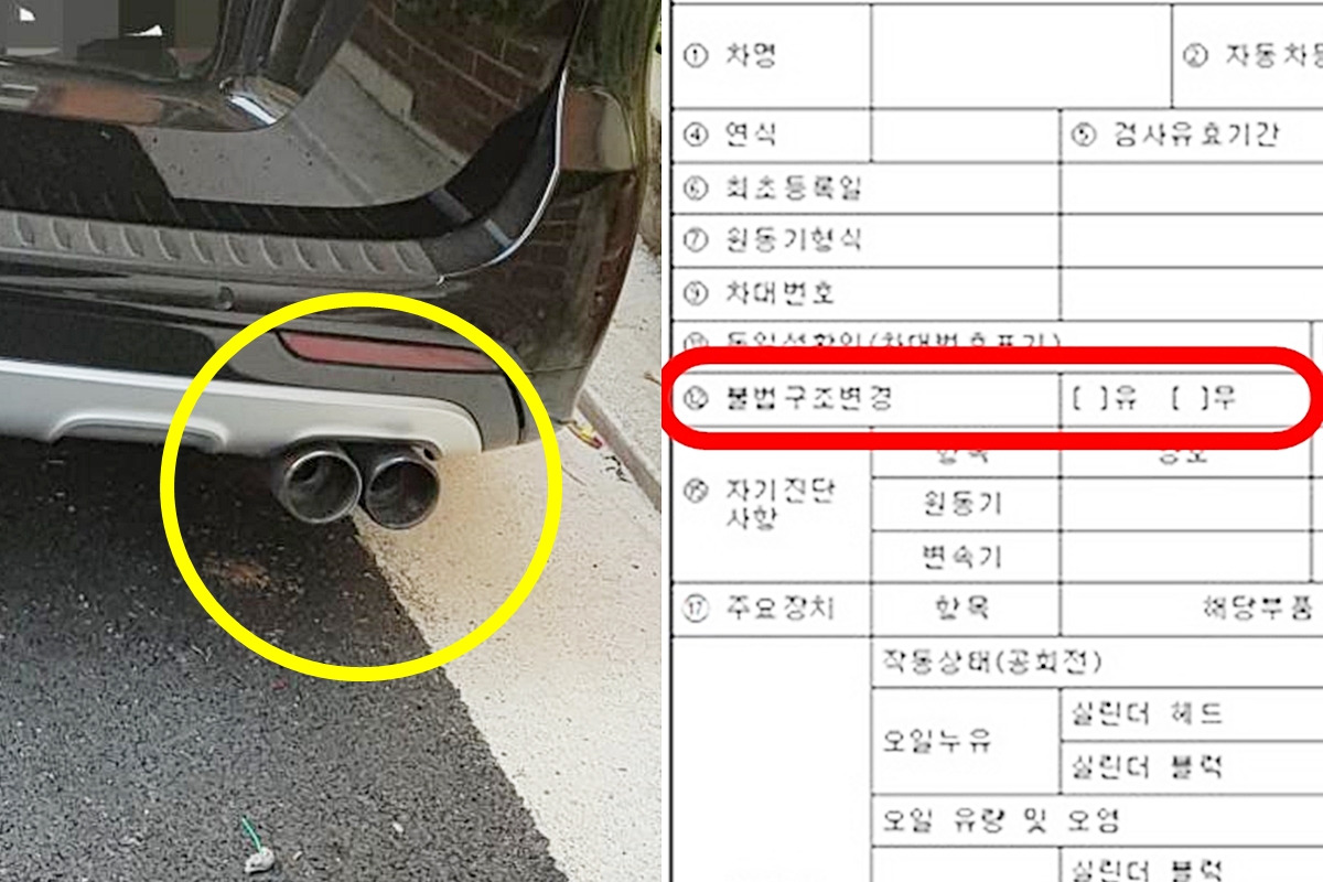 중고차 불법튜닝 조심_1.jpg