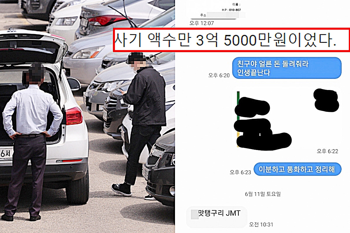중고차 사기.jpg