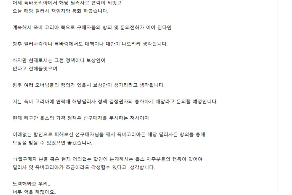 5_폭스바겐 기존 차주 게시물.jpg