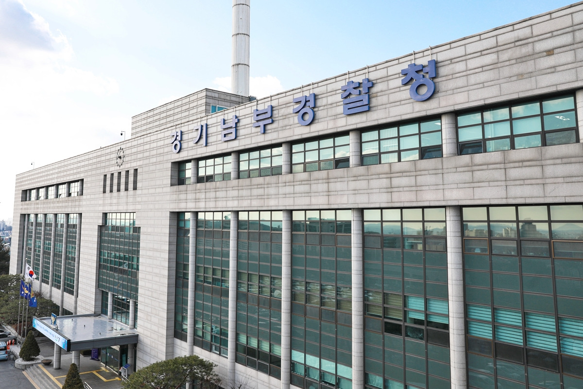 1_경기남부경찰청.jpg