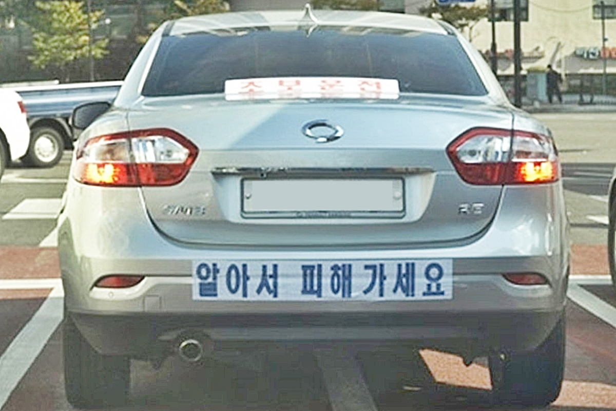 6_막장 초보운전 스티커_온라인 커뮤니티.jpg
