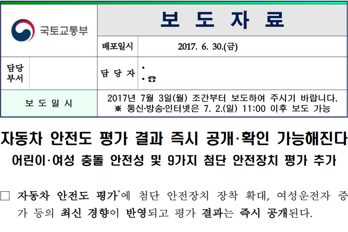 2_2017년 보도자료_국토교통부.jpg