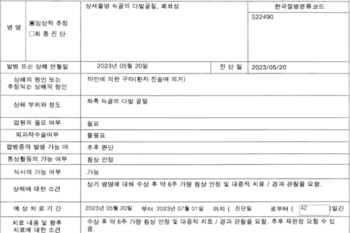 5_피해자 상해진단서_유튜브 채널 'JTBC News'.jpg