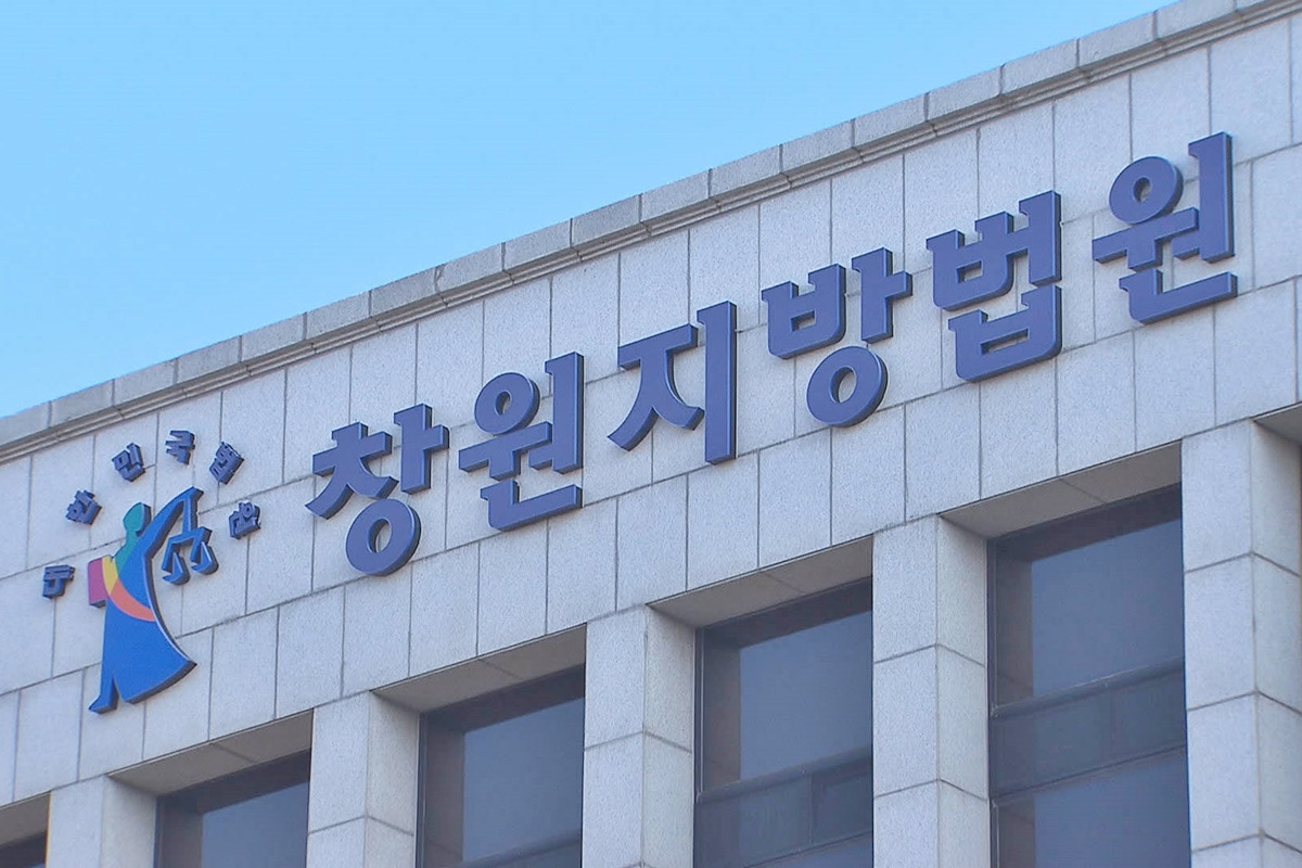 6_창원지방법원(사건과 무관함)_연합뉴스.jpg