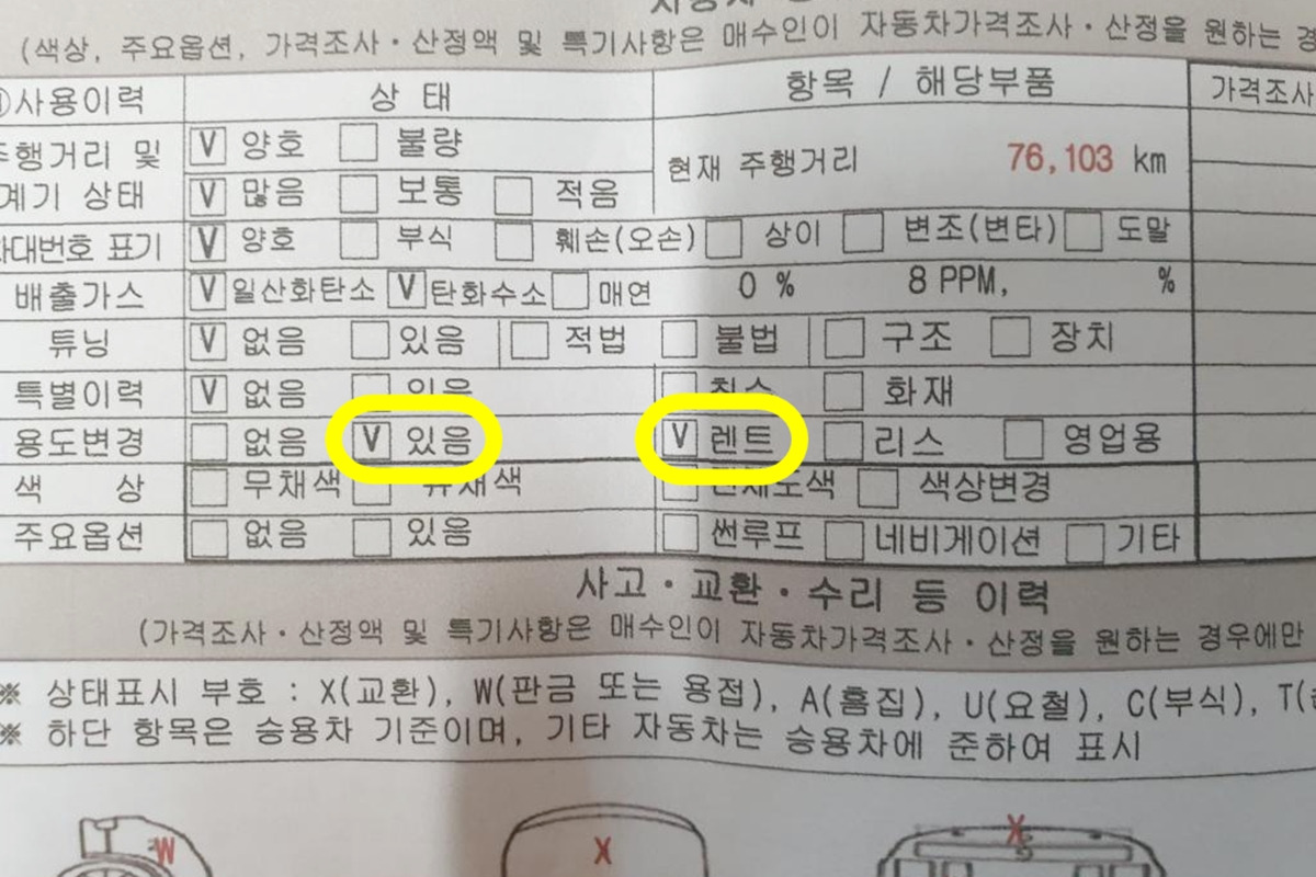 6_용도변경 있는 중고차의 성능기록부_보배드림.jpg