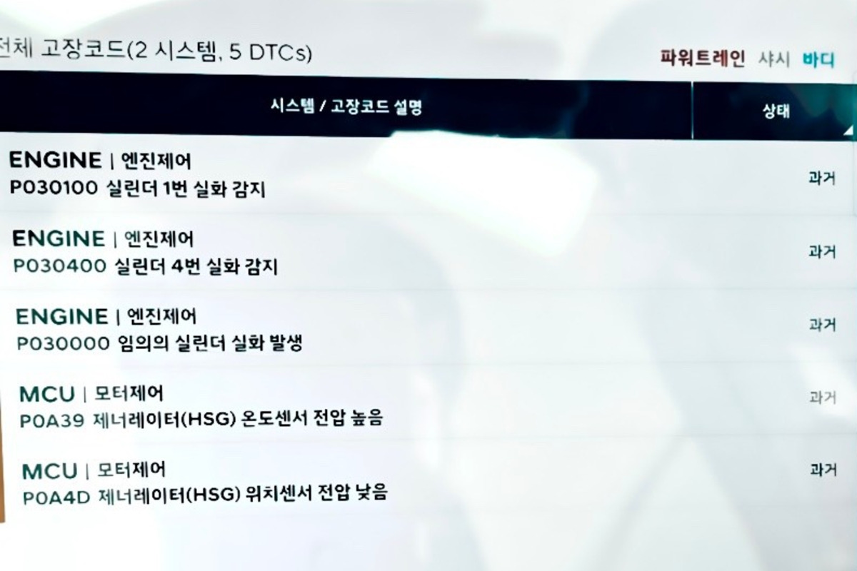 3_블루핸즈 진단 결과_네이버 '그랜저 멤버스' 카페 '대충G하블랑'님.jpg